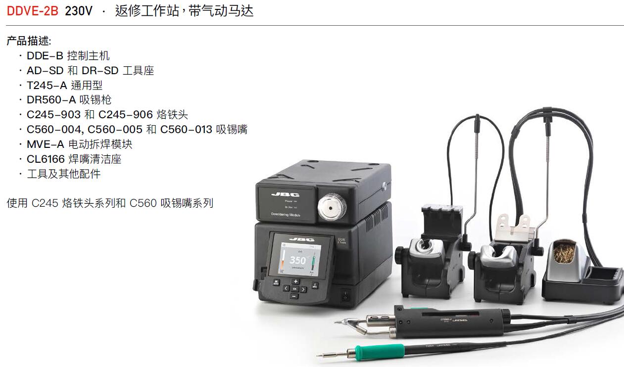 DDVE-2B焊臺(tái)